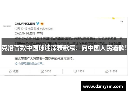 克洛普致中国球迷深表歉意：向中国人民道歉！