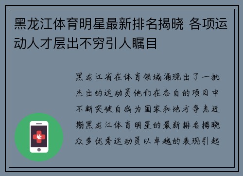 黑龙江体育明星最新排名揭晓 各项运动人才层出不穷引人瞩目