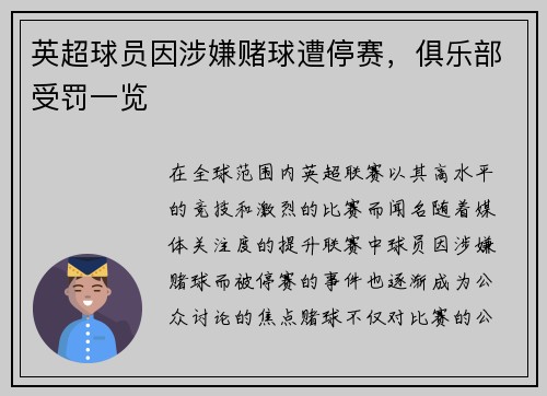 英超球员因涉嫌赌球遭停赛，俱乐部受罚一览