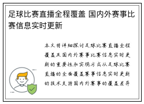 足球比赛直播全程覆盖 国内外赛事比赛信息实时更新